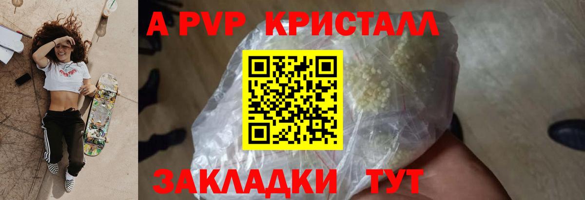 Alpha-PVP VHQ Севастополь