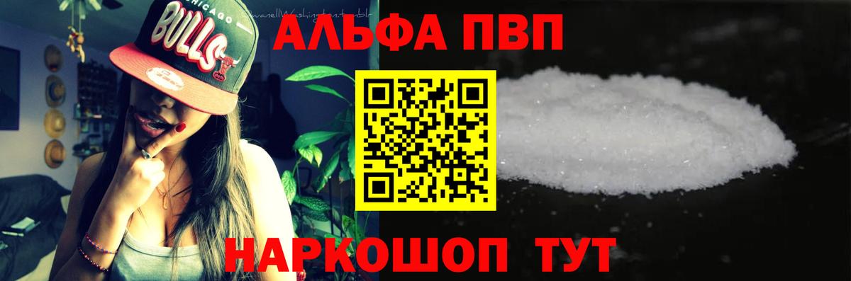 купить наркоту  Alpha-PVP кристаллы  Вход с VPN  Alpha-PVP Crystall  Севастополь 