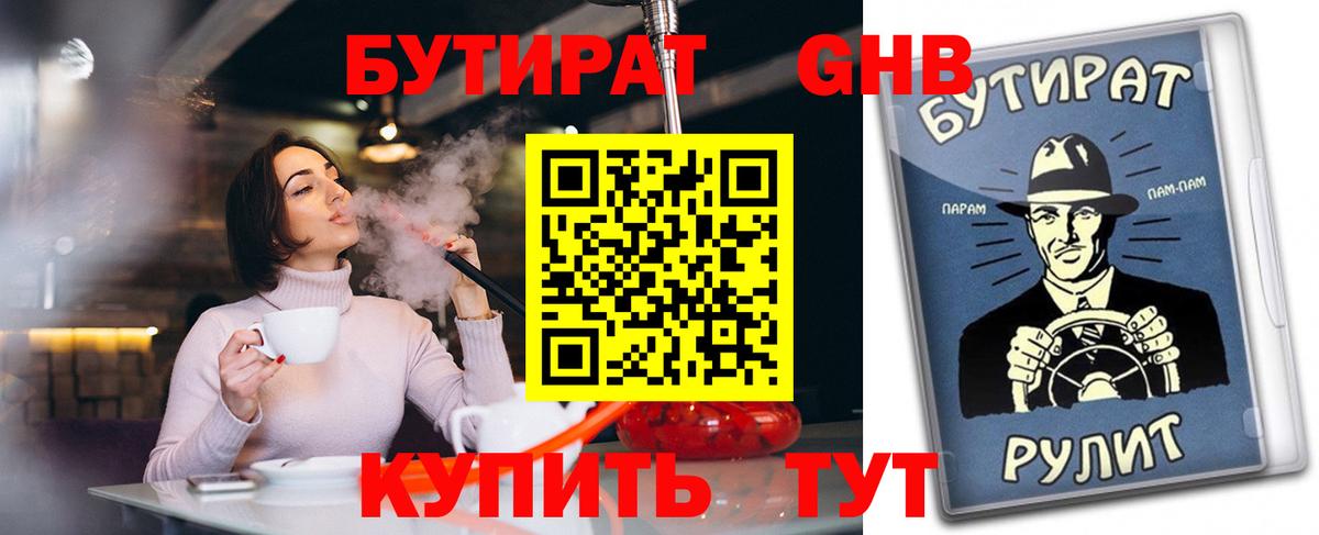 БУТИРАТ бутандиол Севастополь