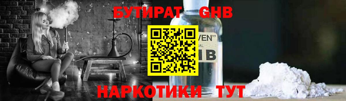 БУТИРАТ  Вход с VPN  Севастополь  БУТИРАТ BDO 