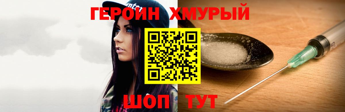 ГЕРОИН гречка Севастополь