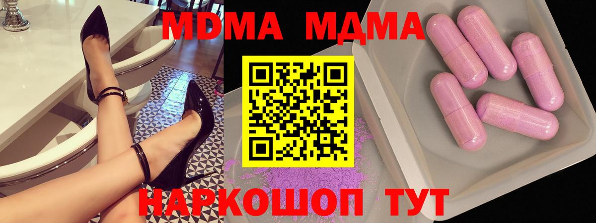 MDMA кристаллы Севастополь