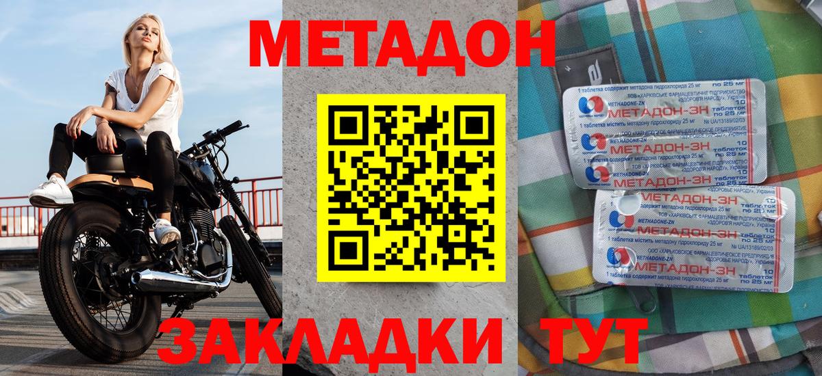Метадон кристалл  Вход с VPN  Севастополь 
