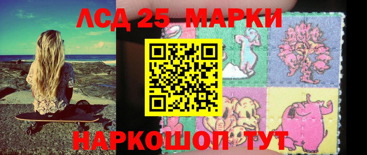 Марки 25I-NBOMe 1,8мг Севастополь