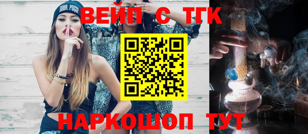 Севастополь  ТГК вейп  Вход с VPN 