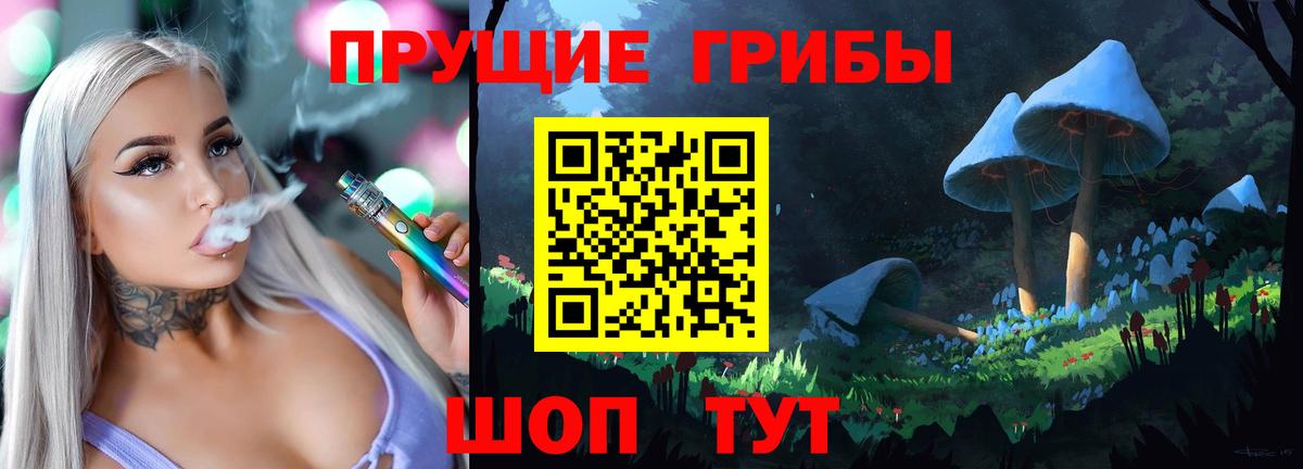 Галлюциногенные грибы Magic Shrooms Севастополь